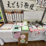 「エドがわーと！2024」に出品