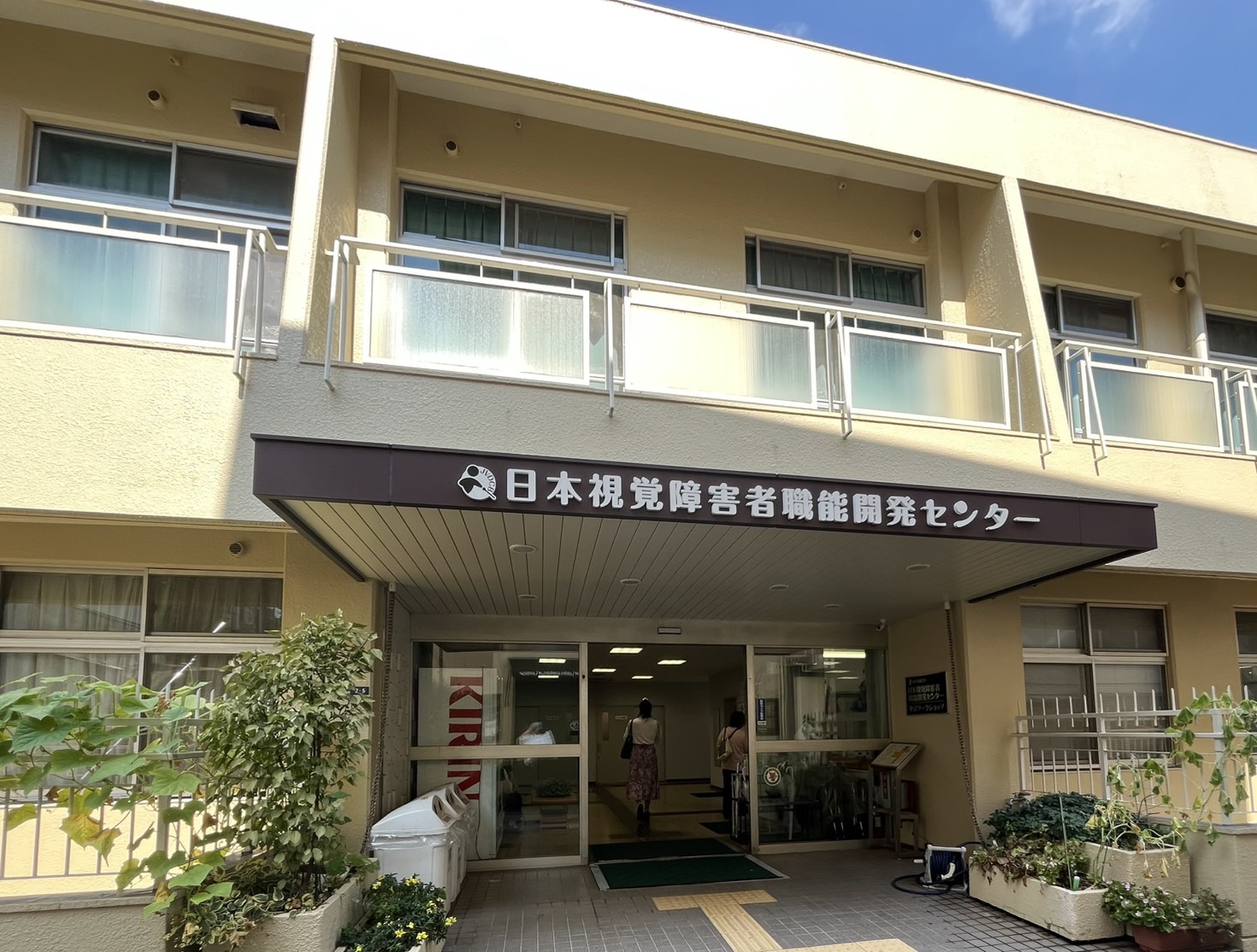 出張ワークショップ第5弾 日本視覚障害者職能開発センター水曜サロン