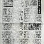 点字毎日に掲載された記事