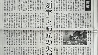 点字毎日に掲載された記事